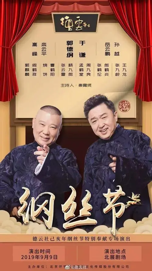 福利贴北京站德云社钢丝节粉丝火热报名中