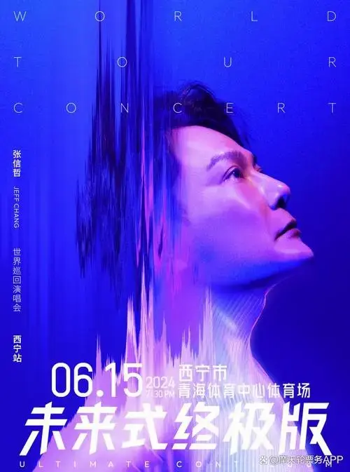 目前,张信哲西宁演唱会门票仍在火热预售中,想要一睹这位音乐传奇风采