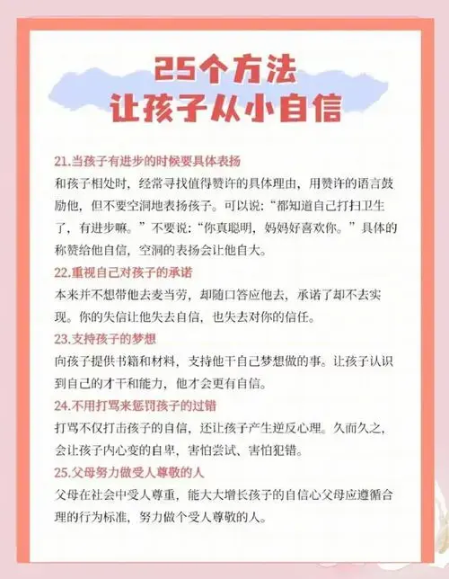 如何帮助孩子建立自信?25个实用方法分享