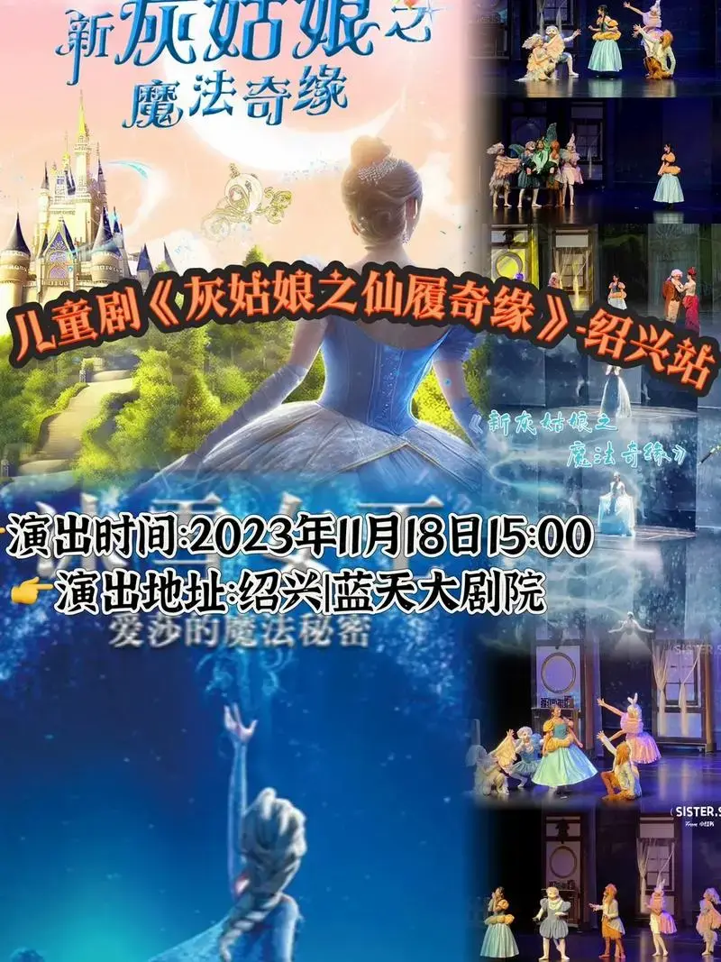儿童剧《灰姑娘之仙履奇缘》-绍兴站.