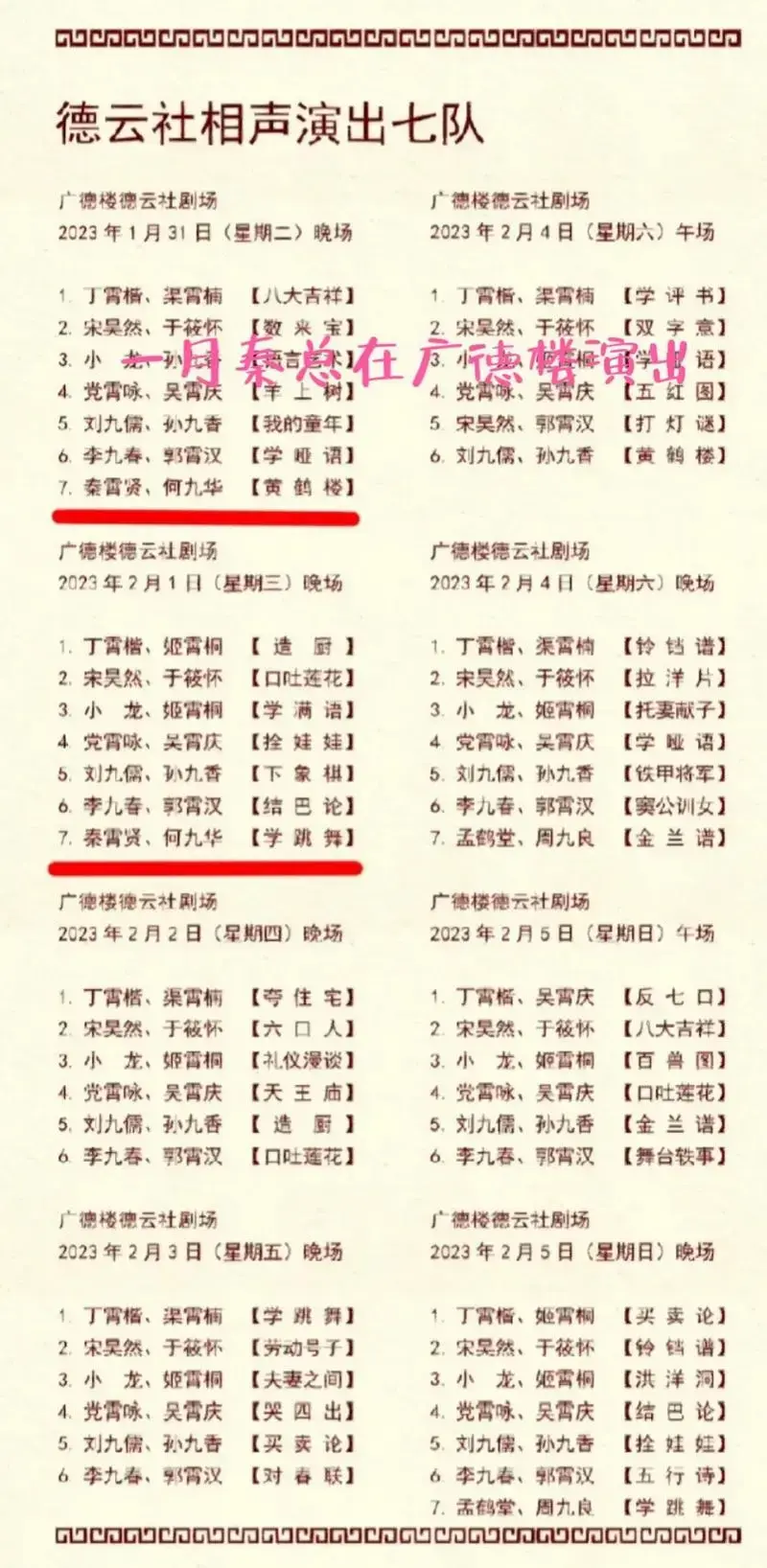 德云社七队节目单 - 抖音