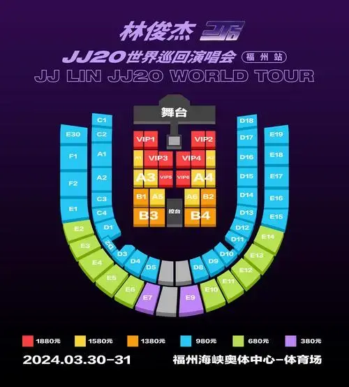 2024林俊杰福州演唱会出行和观演指南-福州林俊杰演唱会门票能不能