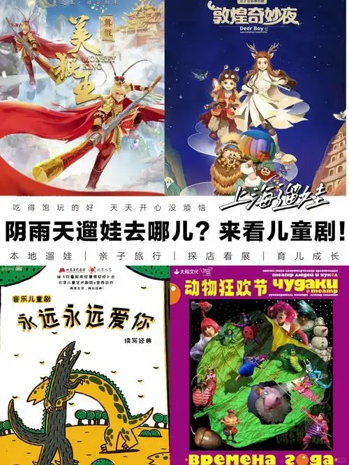 梅雨季遛娃好去处:儿童剧来啦!