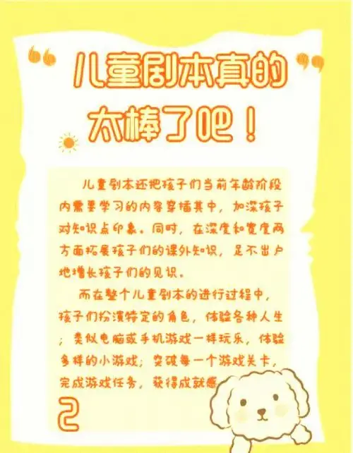 儿童剧本:寓教于乐的沉浸式学习新体验 🎭