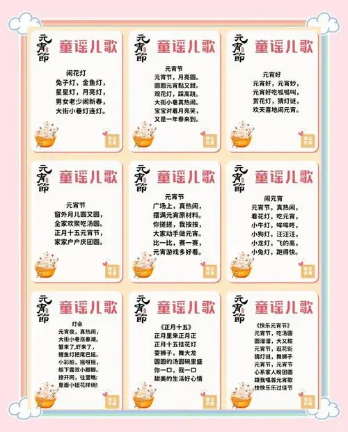元宵节童谣儿歌集锦,让孩子感受节日氛围!
