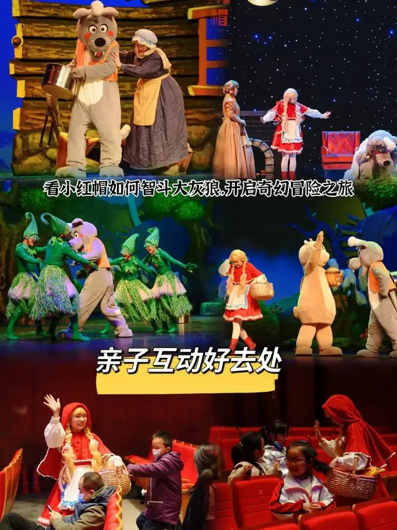 儿童剧《小红帽之狼狼奇遇》 连云港海州站来啦!