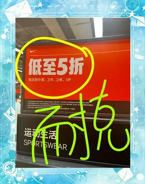 沈阳盛京大奥莱耐克5折大促,快来抢购!