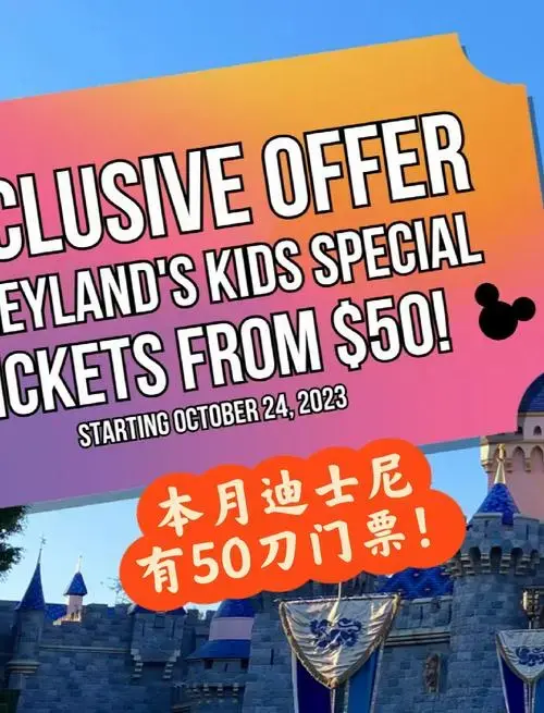 🎉 迪士尼推出限时优惠,儿童门票仅需$50!