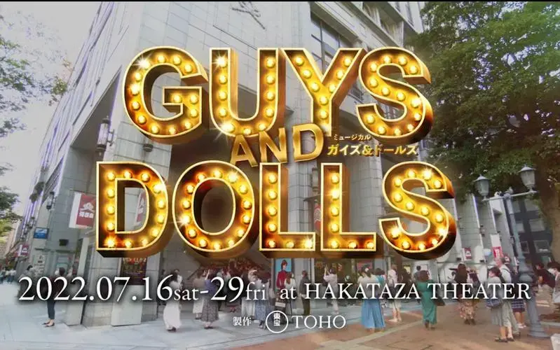 音乐剧「guys&dolls」博多座舞台pv
