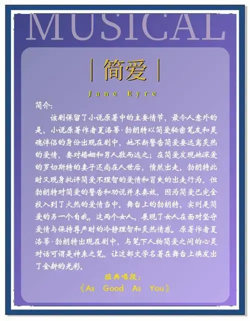 夏洛蒂·勃朗特的舞台再现
简介: 《简爱》音乐剧保留了小说原著中的