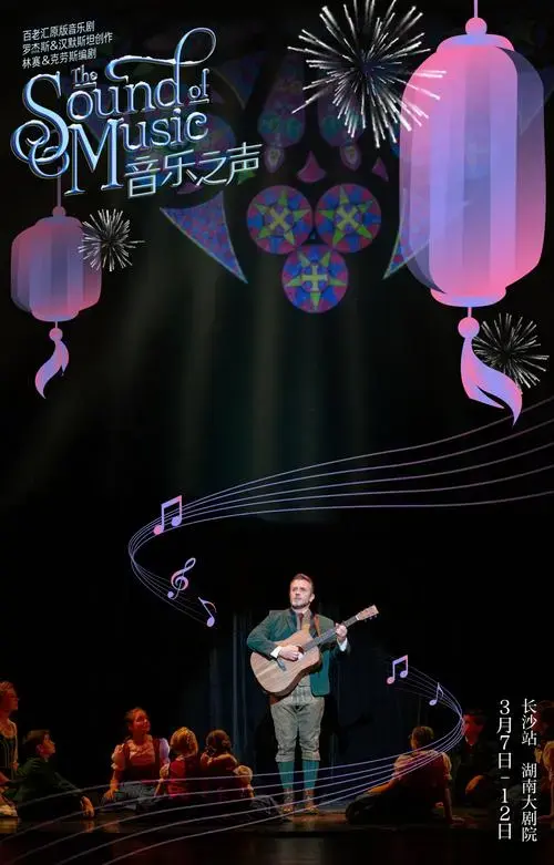 共赴百老汇原版音乐剧《音乐之声》春暖花开之约_剧照_电影_情感