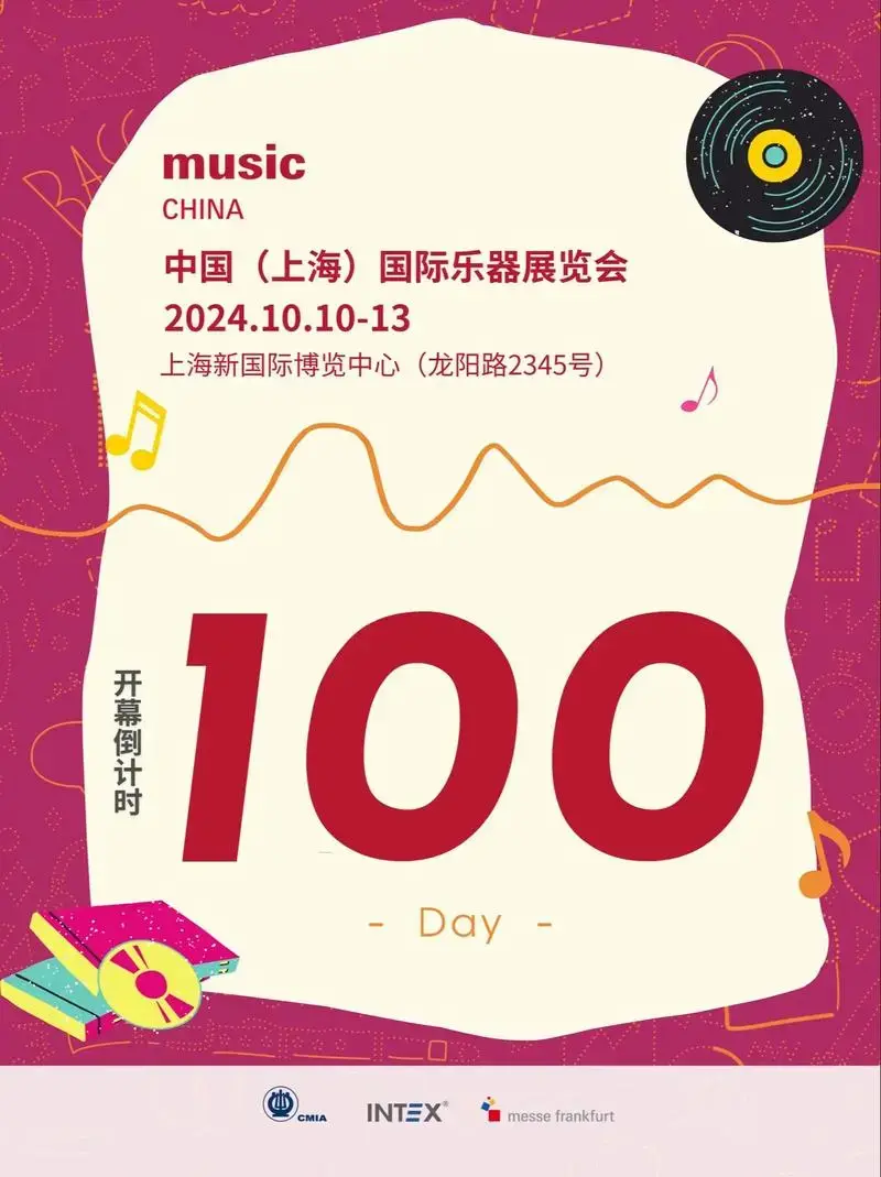 📣2024上海国际乐器展倒计时100天.