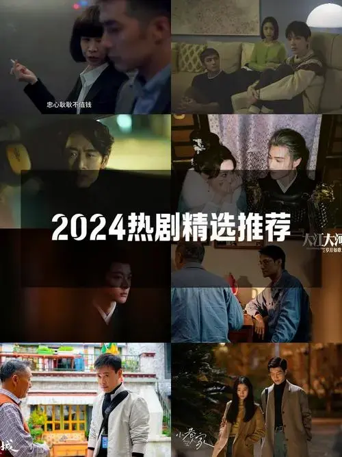 2024连续剧时间线巡礼📺