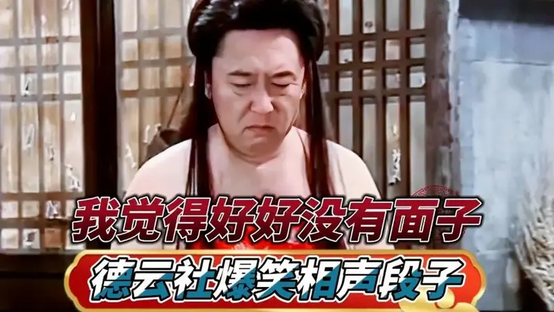 德云社爆笑相声段子于大爷太搞笑了