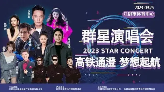 张信哲郑智化一大波明星即将空降江阴