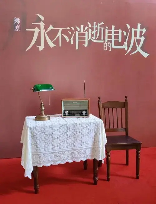《永不消逝的电波》舞剧:情感与信念的交织