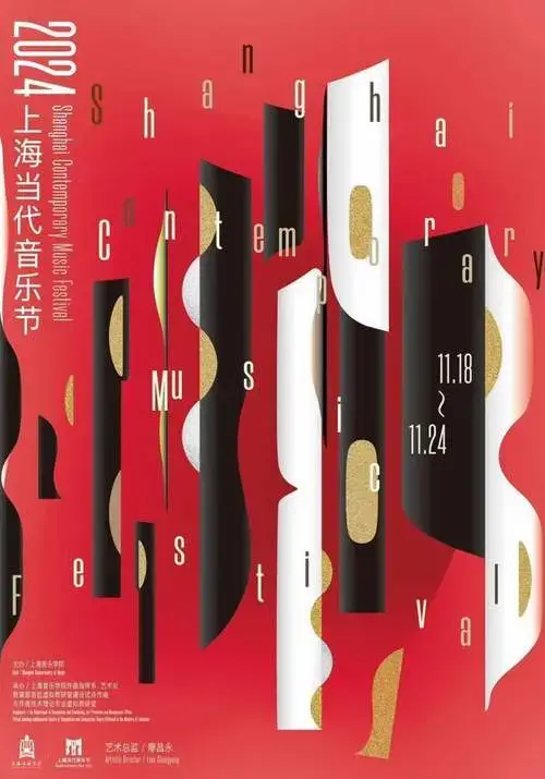 2024上海当代音乐节将开幕作曲家赵季平驻节听非遗蒙古族传统音乐
