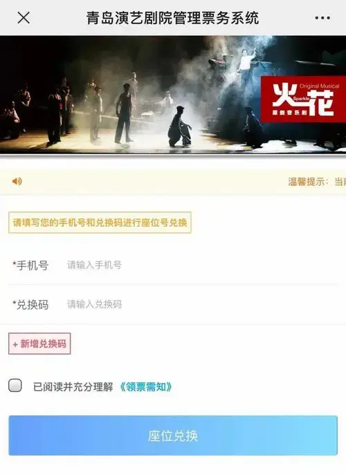 音乐剧《火花》本周末在城阳上演!抢票渠道在这里.