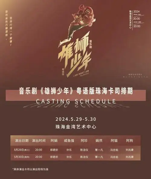 🎭珠海大剧院音乐剧门票开售