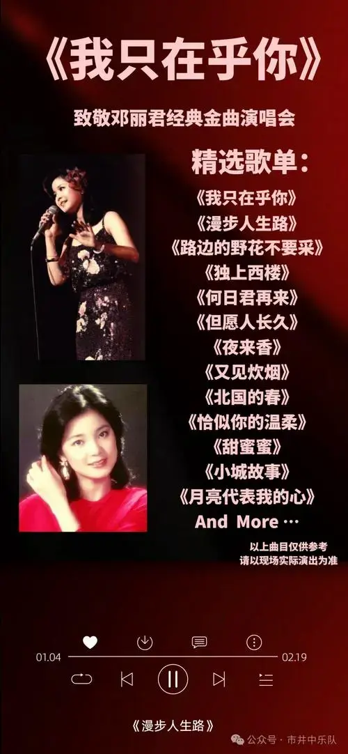 开票《我只在乎你》邓丽君经典金曲演唱会