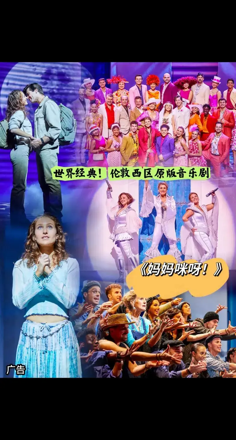 2024年正值音乐剧《妈妈咪呀!》上演25周年纪念,有超过1 - 抖音