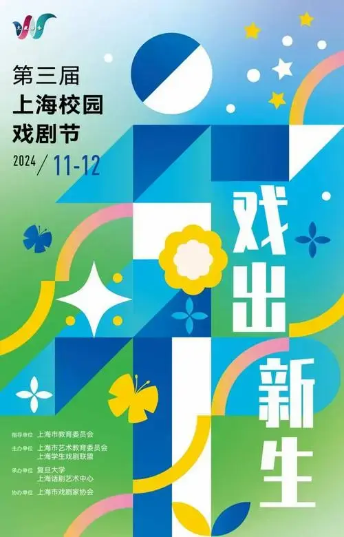 火热报名中!第三届上海校园戏剧节期待你的加入