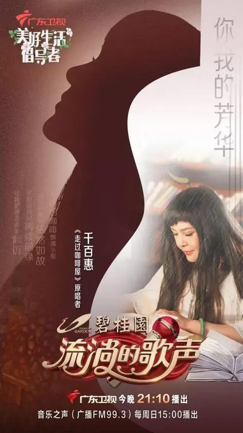 今晚,巫启贤,千百惠,水木年华,孙浩,陈筱棠用歌声诠释青春芳华