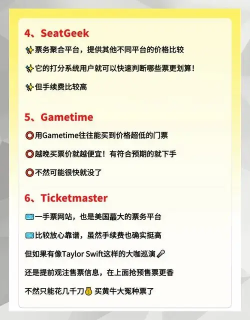 北美演唱会购票攻略:6大平台详解