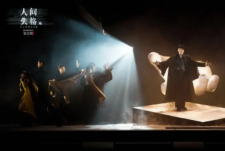 白举纲,刘令飞领衔主演《人间失格》音乐剧盛大首演_舞台_观众_frank