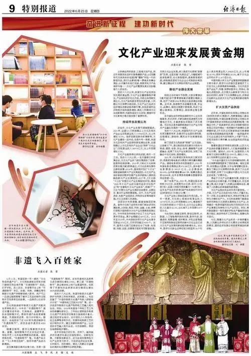 经济日报文化产业迎来发展黄金期