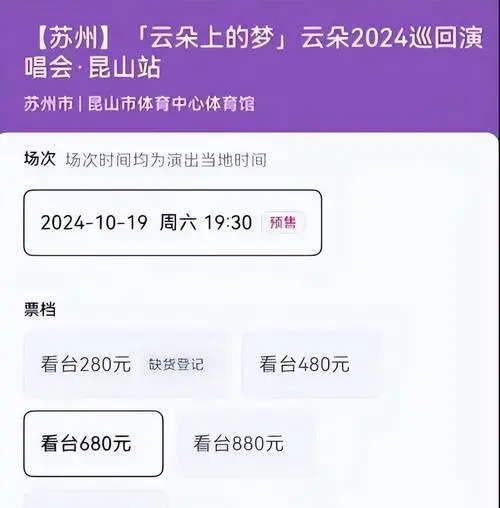 跌落神坛云朵苏州演唱会失利门票销售惨淡57折处理