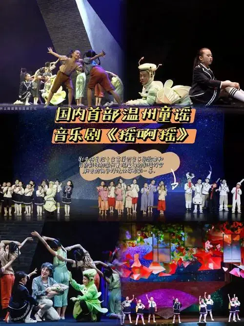 国内首部温州童谣音乐剧《摇啊摇》,由温州市新闻传媒中心携手国 - 抖