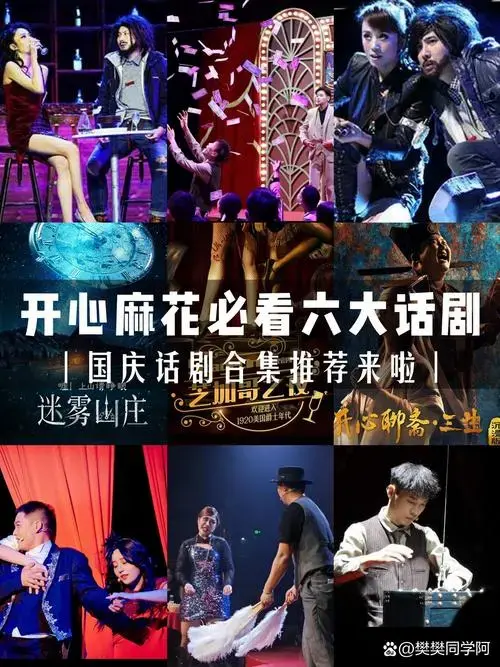 🔥周末必看的六个开心麻花话剧合集来啦!