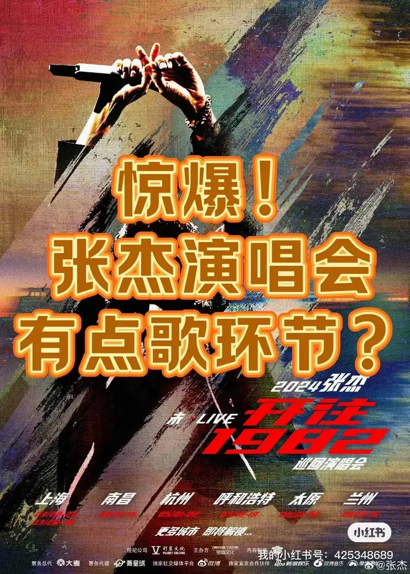 张杰2024演唱会每站歌单一样吗 - 抖音
