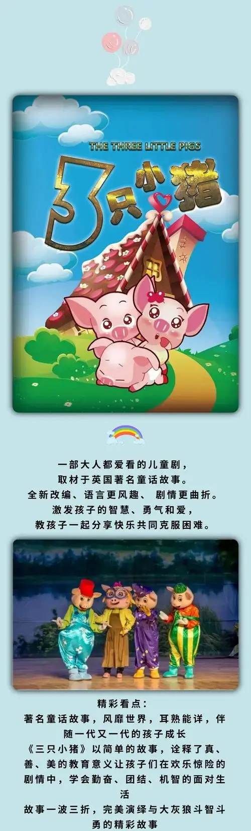 经典卡通励志儿童舞台剧《三只小猪》