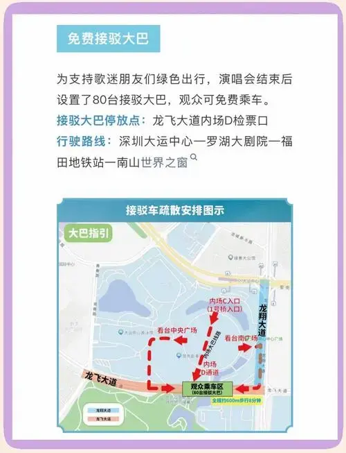 大运中心演唱会,入场全攻略!