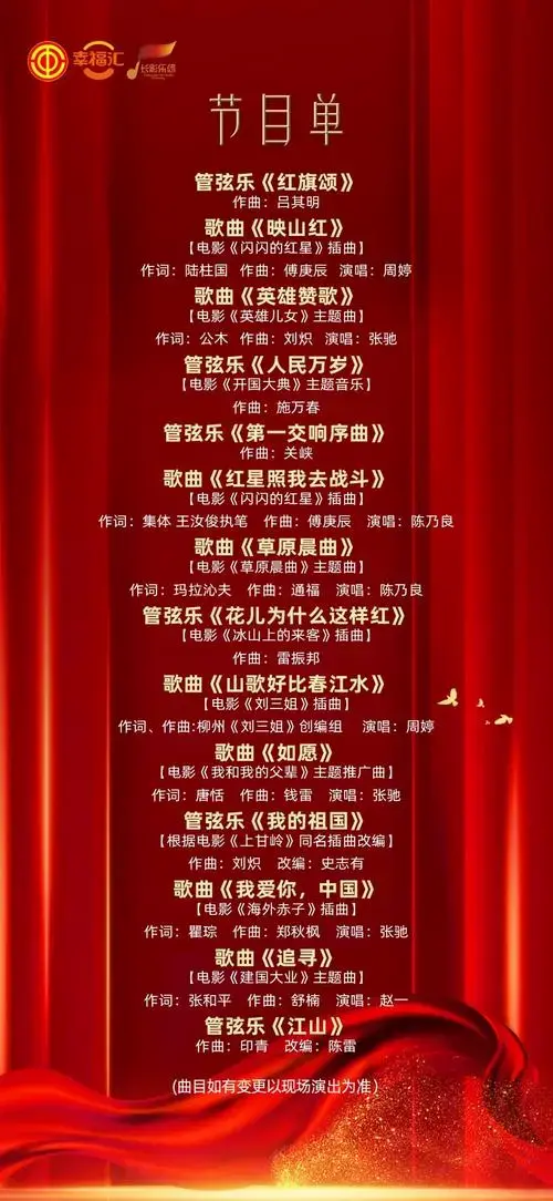 《礼赞新中国 奋进新征程》交响音乐会,共庆祖国75周年华诞!