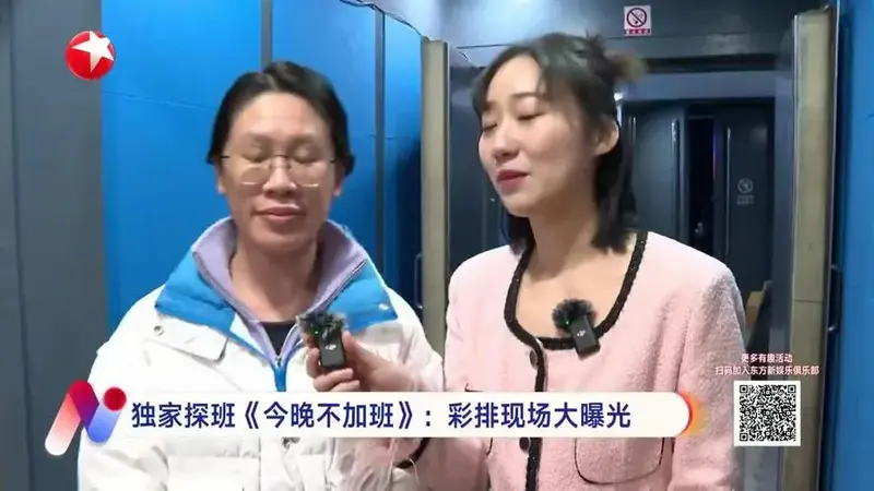 独家探班《今晚不加班》:彩排现场大曝光