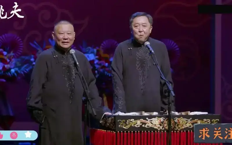 德云社:郭德纲 于谦经典相声视频《歌舞升平》