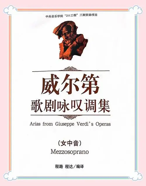 威尔第歌剧《假面舞会》背景与故事详解
