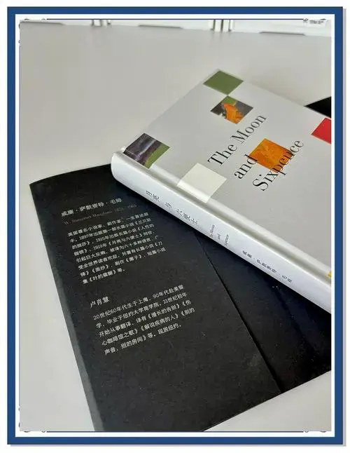 《月亮与六便士》:梦想与现实的震撼碰撞