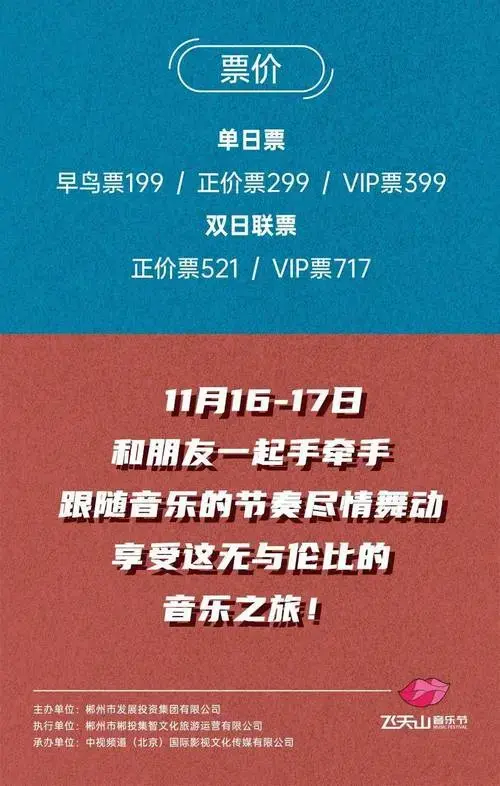 现已开票 | 飞天山音乐节倒计时ing.