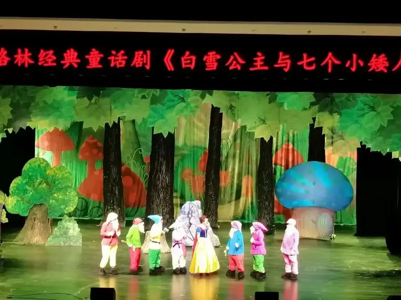带儿子看童话剧《白雪公主与七个小矮人》#演出现场视频 #舞台 - 抖音