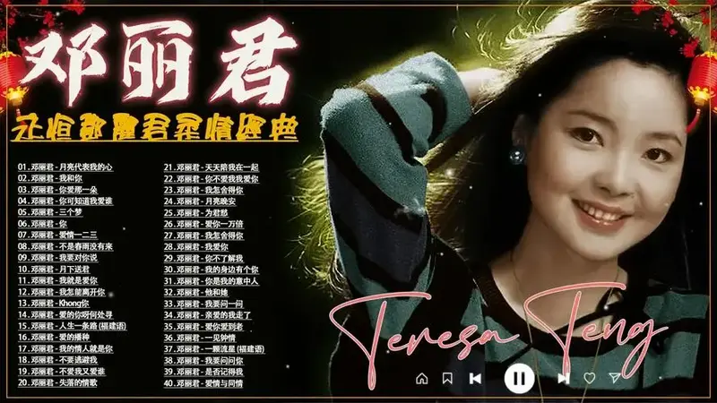 [高保真音质]720 永恒邓丽君柔情经典「经典金曲」 月亮代表我的心