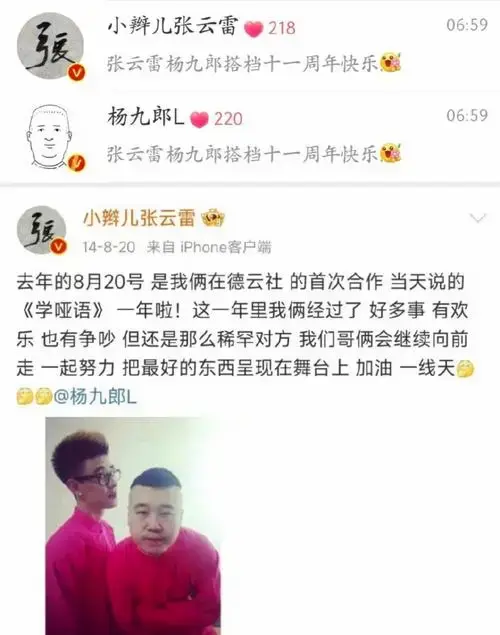 20——2024.8.20张云雷杨九郎搭档十一周年快乐@小辫儿张云雷@杨九郎l