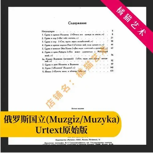 柴可夫斯基 歌剧 伊奥兰塔 op.69 全剧声乐谱 钢琴伴奏谱 电子版