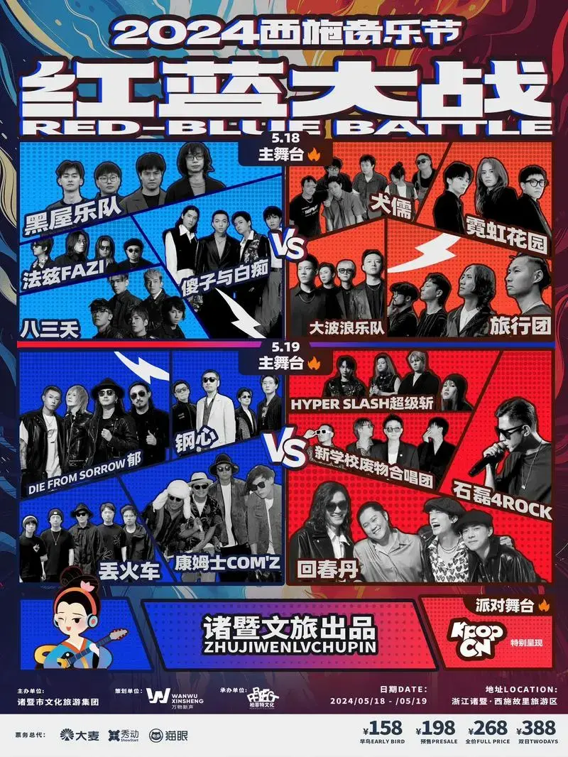 2024西施音乐节26日开票!早鸟票158元!