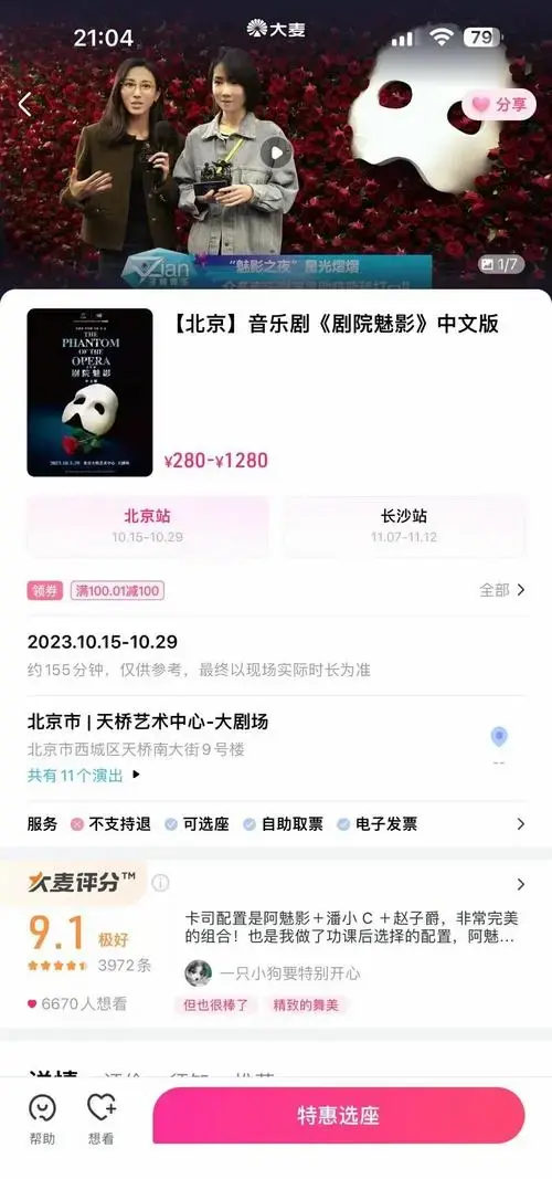 北京《歌剧魅影》中文版观剧记