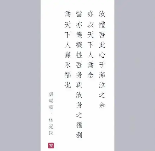 《与妻书》:英雄的柔情与牺牲