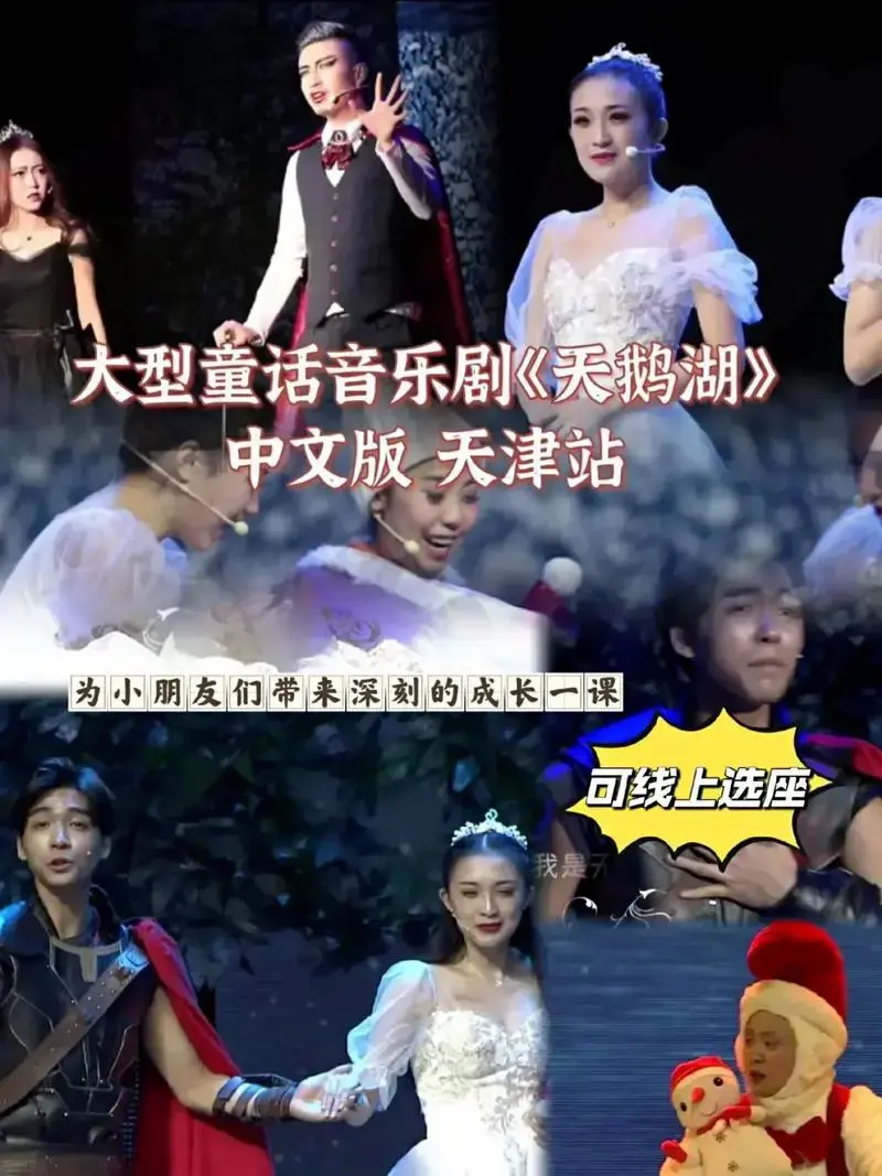 大型儿童童话音乐剧《天鹅湖》于8月19日群星剧院精彩上演.纯 - 抖音
